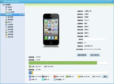 21196 iTools app 01